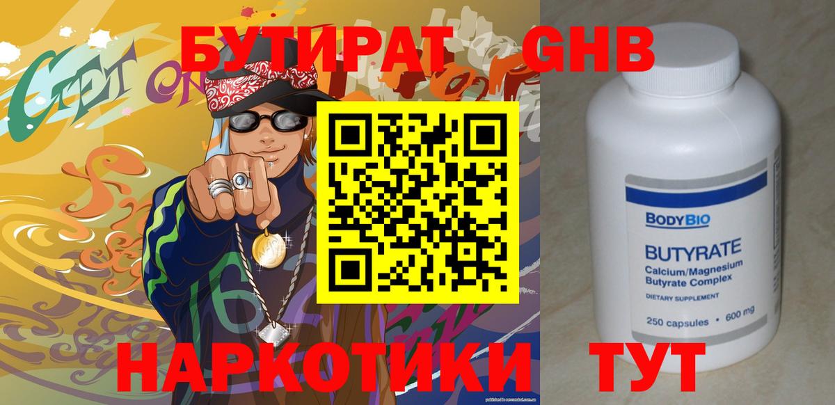 БУТИРАТ оксибутират Сыктывкар