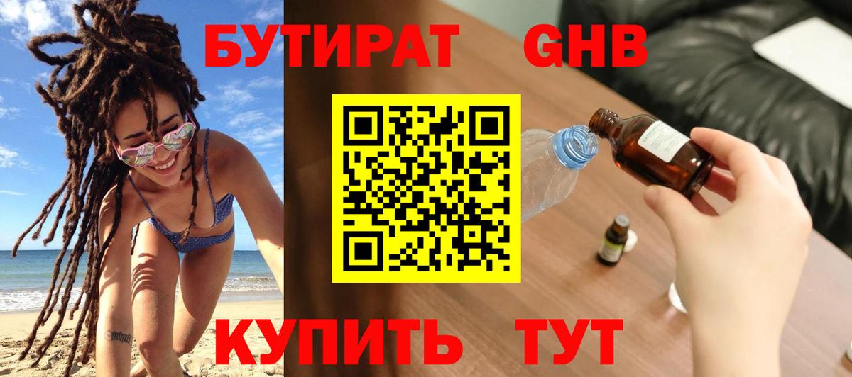 Сыктывкар  БУТИРАТ 99%  Вход с VPN 
