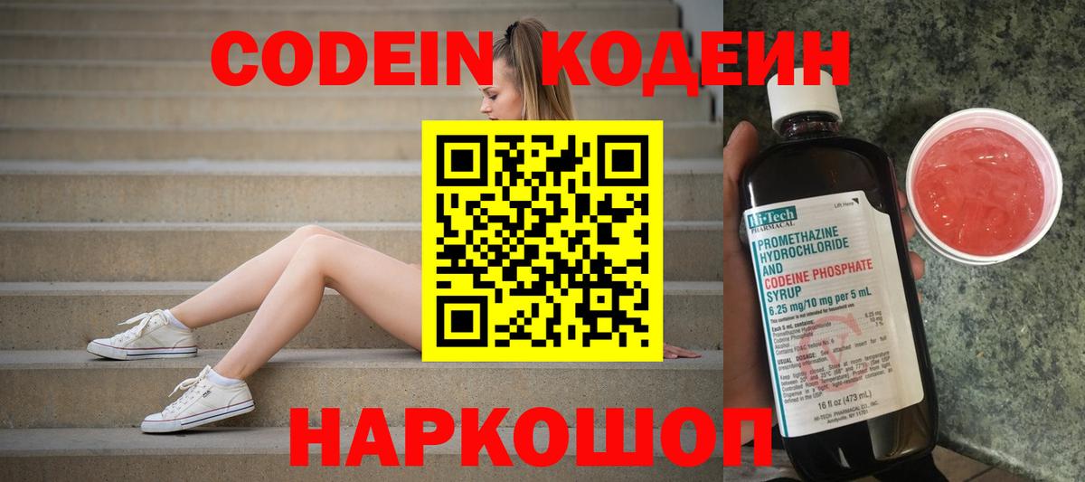 Сыктывкар  Кодеин напиток Lean (лин)  Вход с VPN 