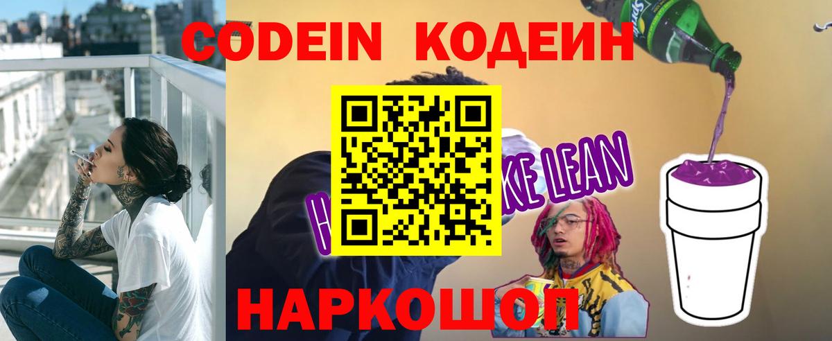 Кодеин Purple Drank Сыктывкар