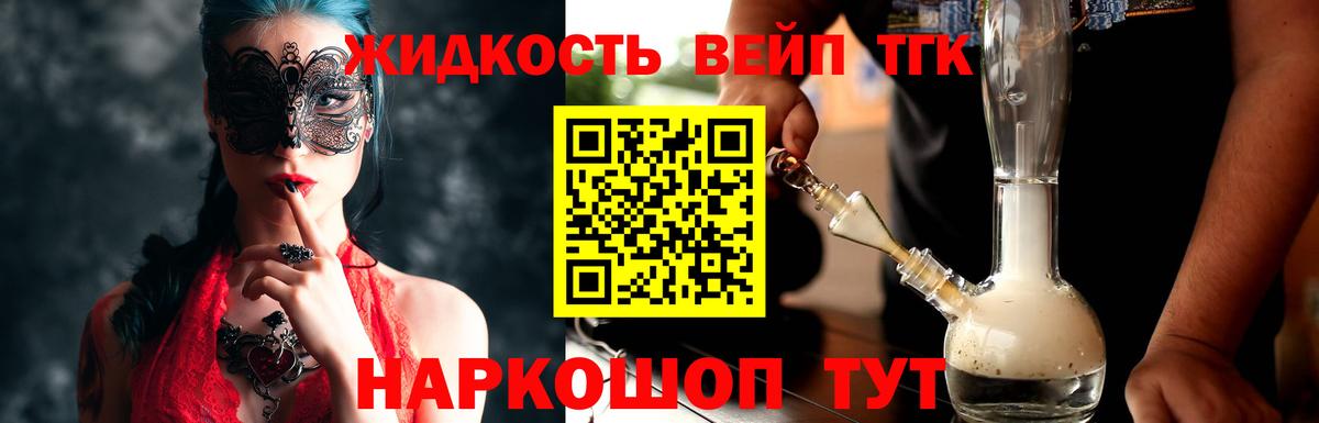 ТГК вейп с тгк Сыктывкар